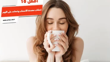 أفضل 10 أعشاب مهدئة للأعصاب وتساعد على النوم