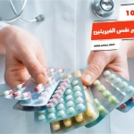 أفضل 10 أقراص لعلاج نقص الفيريتين
