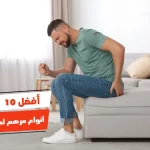 أفضل 10 أنواع مرهم لعلاج الشرخ