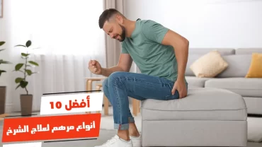 أفضل 10 أنواع مرهم لعلاج الشرخ