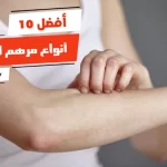 أفضل 10 أنواع مرهم للحكه