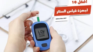 أفضل 10 اجهزة قياس السكر