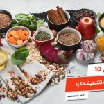 أفضل 10 اغذية لتنظيف الكبد