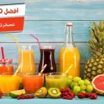 أفضل 10 عصائر ترفع نسبة الدم