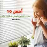 أفضل 10 علاجات للقولون العصبي نهائياً بالأعشاب