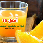 أفضل 10 فوائد لعصير البرتقال