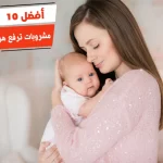 أفضل 10 مشروبات ترفع هرمون الحليب