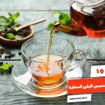 أفضل 10 مشروبات لتخسيس البطن السفلية