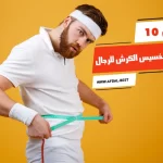 أفضل 10 مشروبات لتخسيس الكرش للرجال