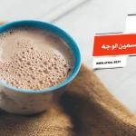 أفضل 10 مشروبات لتسمين الوجه