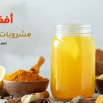 أفضل 10 مشروبات لعلاج البرد