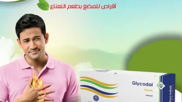 أقراص جليكودال / Glycodal