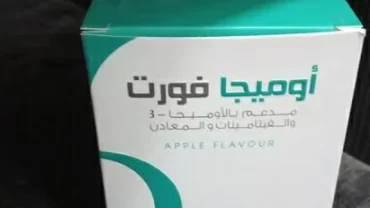 أوميجا فورت أكياس (Omega Fort Sachet)