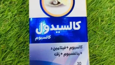 حبوب Calcidol 1 MCG