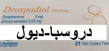 حبوب Drospadiol