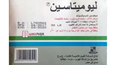 حقن ليوميتاسين / Liometacen