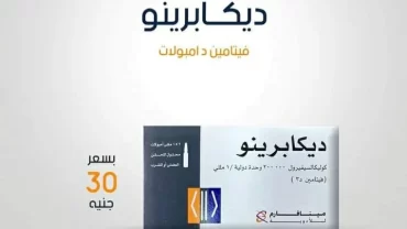 ديكابرينو حقن (Decapreno Ampule)