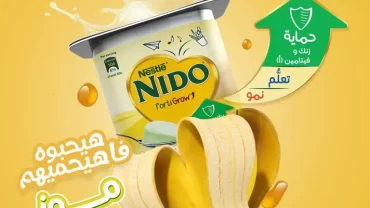 زبادي نستلة نيدو / Nestle Nido