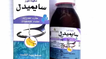 سايميديل (Simedill Emulsion)