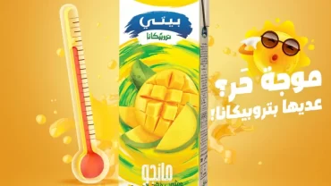 عصير مانجو تروبيكانا / Tropicana