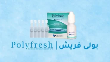 قطرة بولي فريش إكسترا (Poly Fresh Extra Eye Drops)