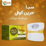 قهوة سبا جرين