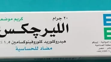 كريم الليرجكس / ALLERGEX Cream