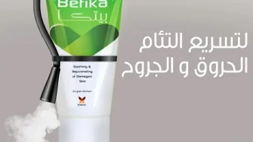 كريم بيتكا Betika Cream