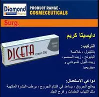 كريم ديسيتا ( Diceta cream 30 gm)