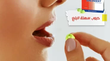 كولو جيست كبسولات (Cologest Capsule)