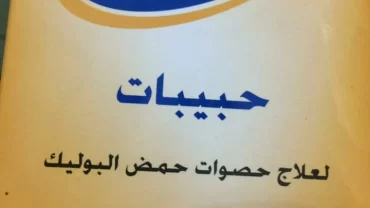 كيرلايت فوار (Carelyte Granules)