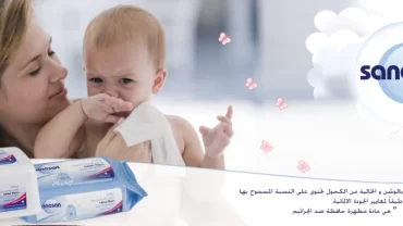 مناديل مبللة سانوسان للاطفال / Sanosan baby wipes