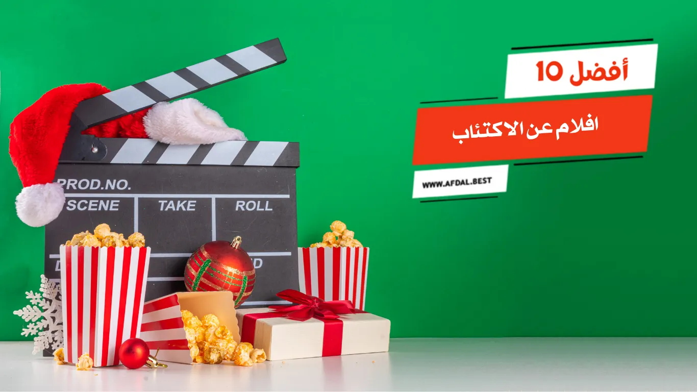 أفضل 10 افلام عن الاكتئاب